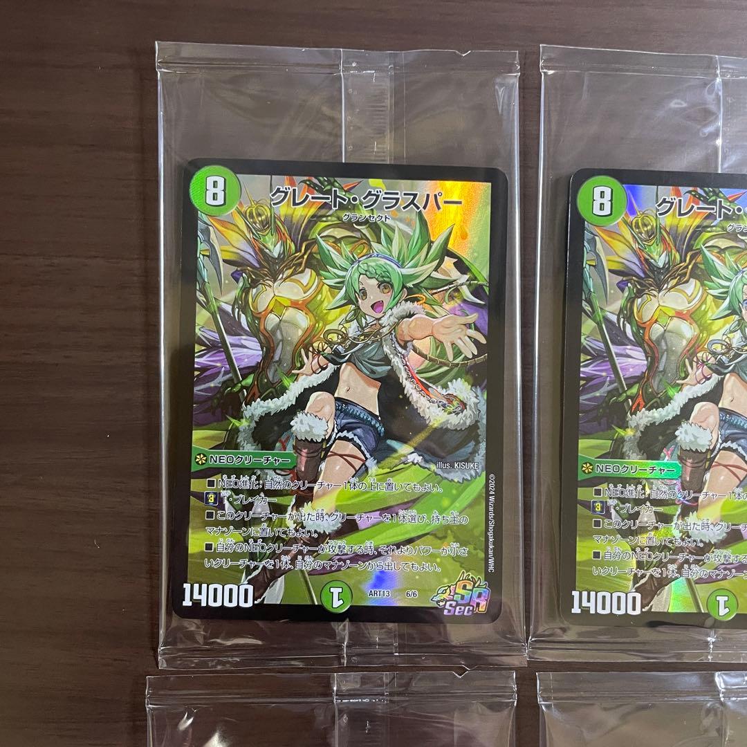 グレートグラスパー神アート4枚