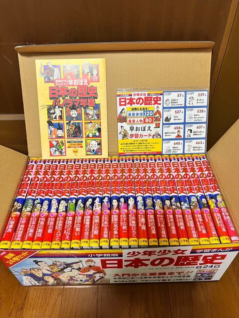日本の歴史 全巻セット 24巻 小学館