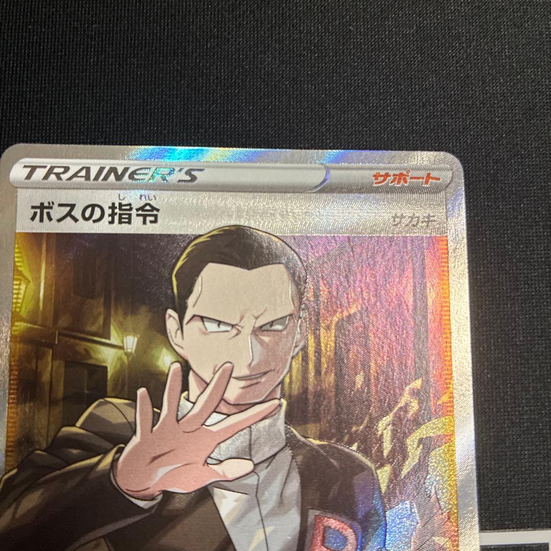 ボスの指令 サカキ 2枚