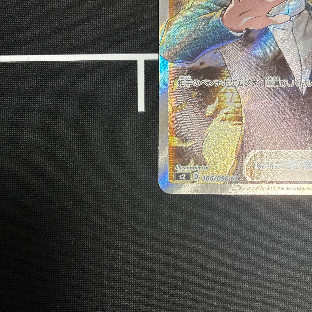 ボスの指令 サカキ 2枚