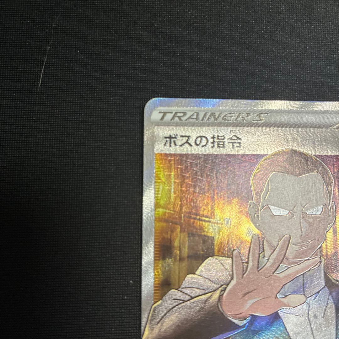 ボスの指令 サカキ 2枚