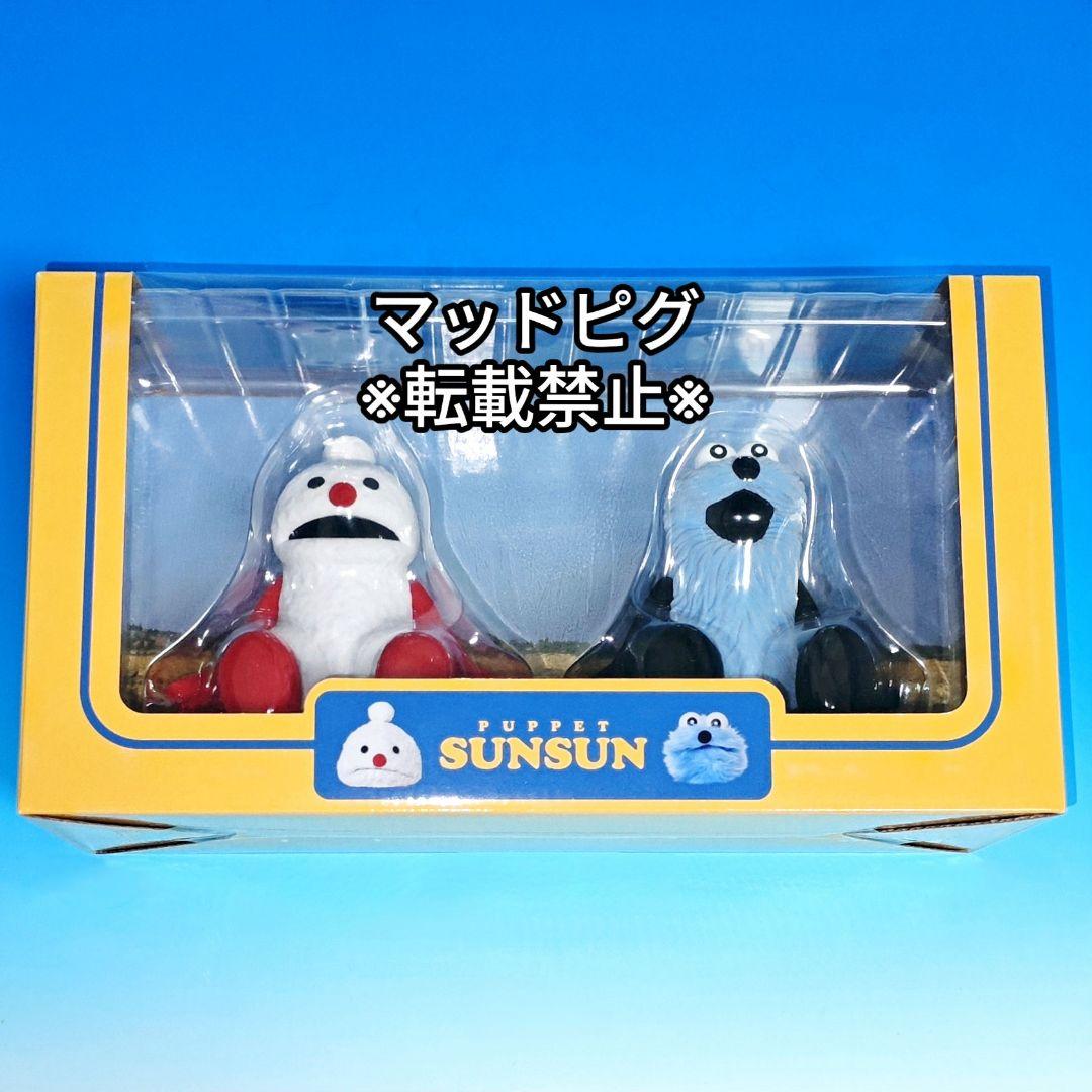 セブンイレブン限定 パペットスンスン ハッピーバッグ フィギュアのみ