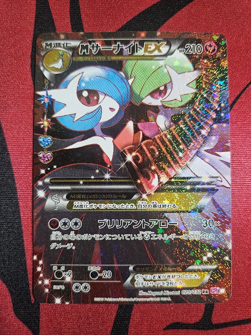 MサーナイトEX RR CP3 ポケキュンコレクション 020/032