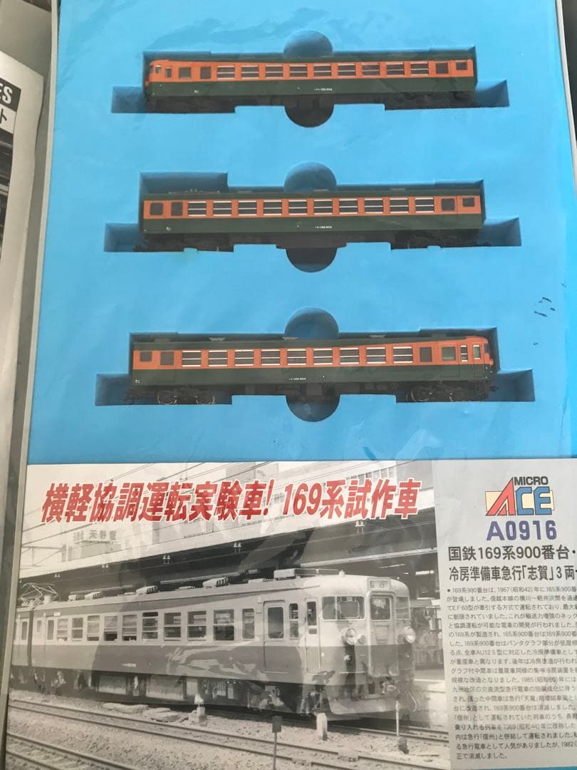 マイクロエース A0915＋A0916 国鉄169系急行「信州・志賀」フルセット