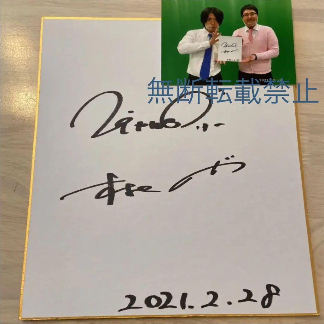 マヂカルラブリー直筆サイン入りアクリルパネル