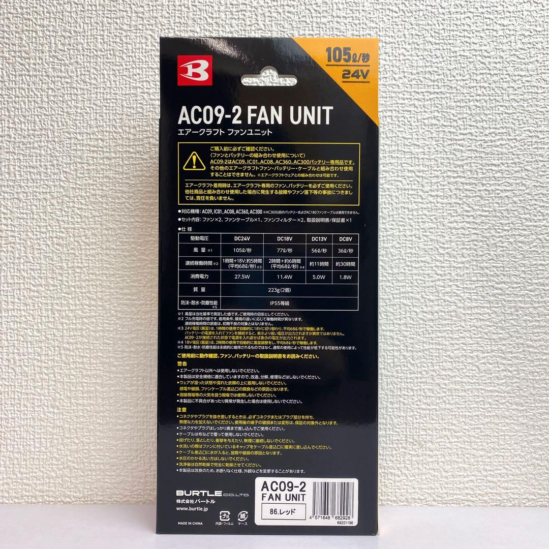 バートル 2025年 空調服24Vメタリックレッドバッテリー2個&レッドファン