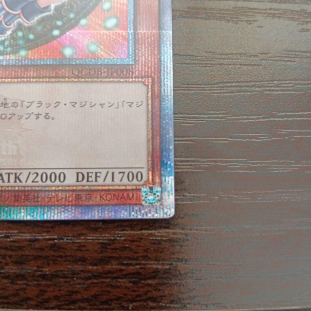 ブラック・マジシャンガール(QCDB) 25th