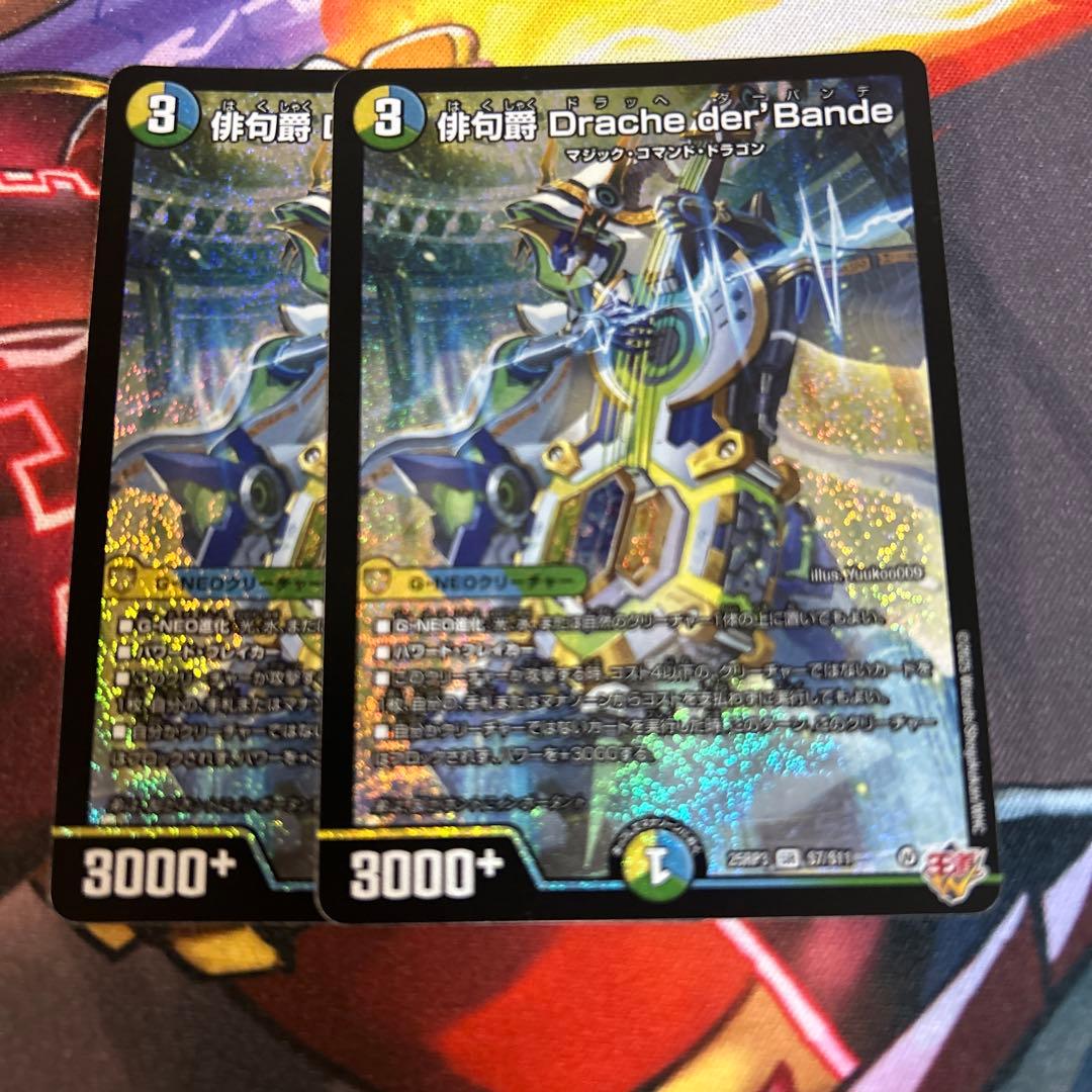 デュエルマスターズ デュエマ 俳句爵 ドラッヘダーバンデ 二枚 - メルカリ