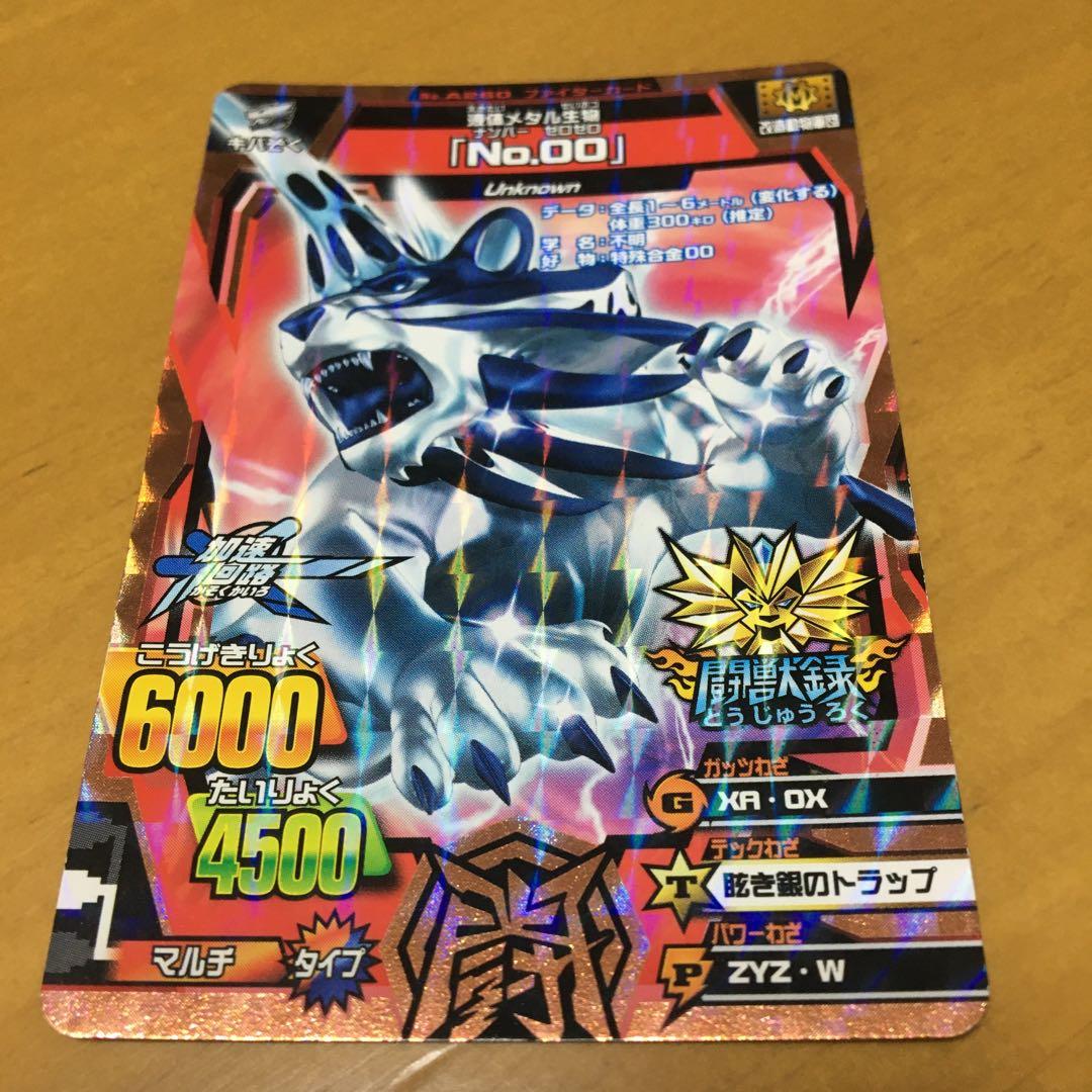 希少】闘獣録限定 アニマルカイザー ハウザー No.00 ジ・エンド セット