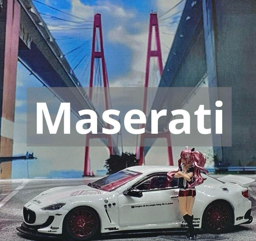 1/64 LBWK マセラティグランツーリスモ　ホワイトラスト1台