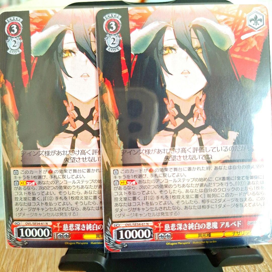 オーバーロード ヴァイス 慈悲深き純白の悪魔 アルベド N 2枚セット