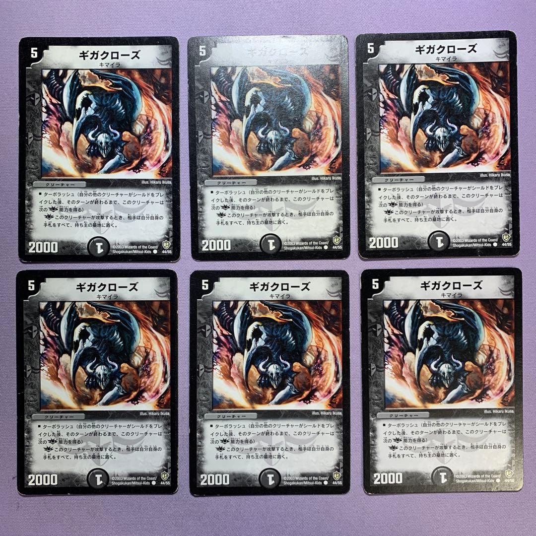 B2023 ギガクローズ 14枚