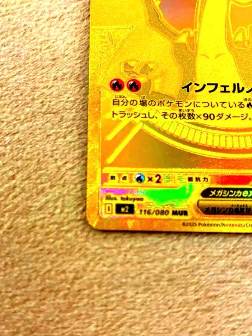 ポケモンカード メガリザードンX ex MUR インフェルノX