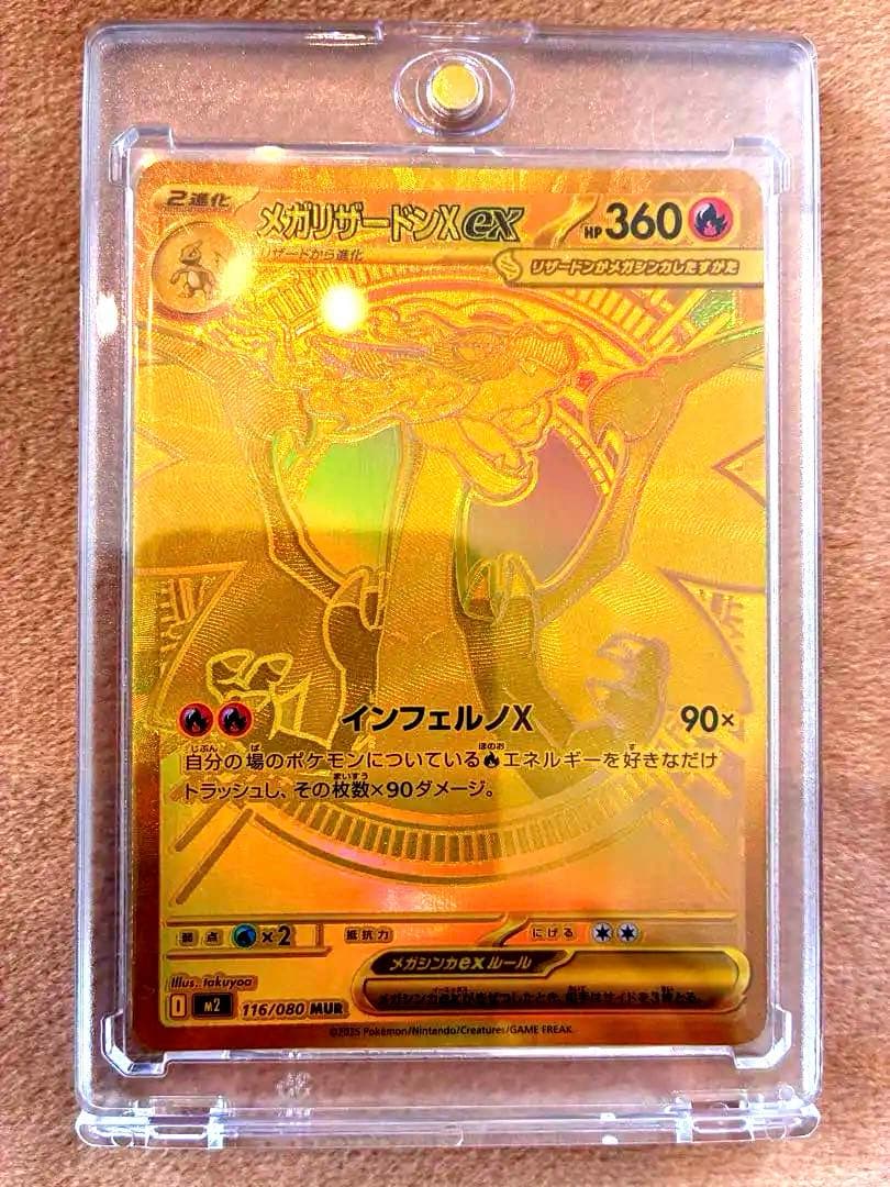 ポケモンカード メガリザードンX ex MUR インフェルノX