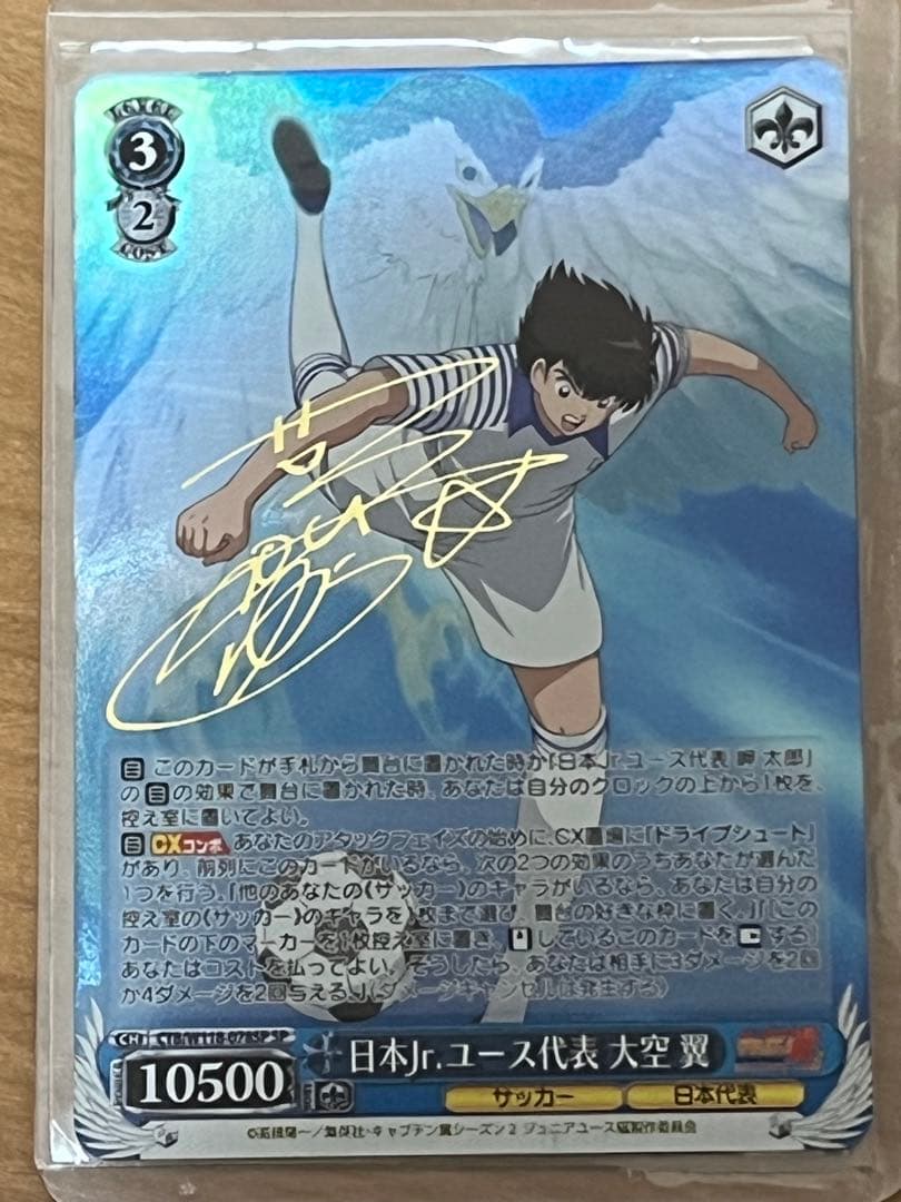 ヴァイス キャプテン翼 日本Jr.ユース代表 大空 翼 sp サイン - メルカリ