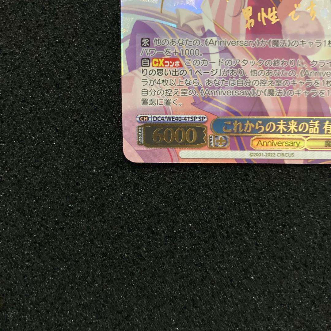 ヴァイスシュバルツ　これからの未来の話　有里栖　SP