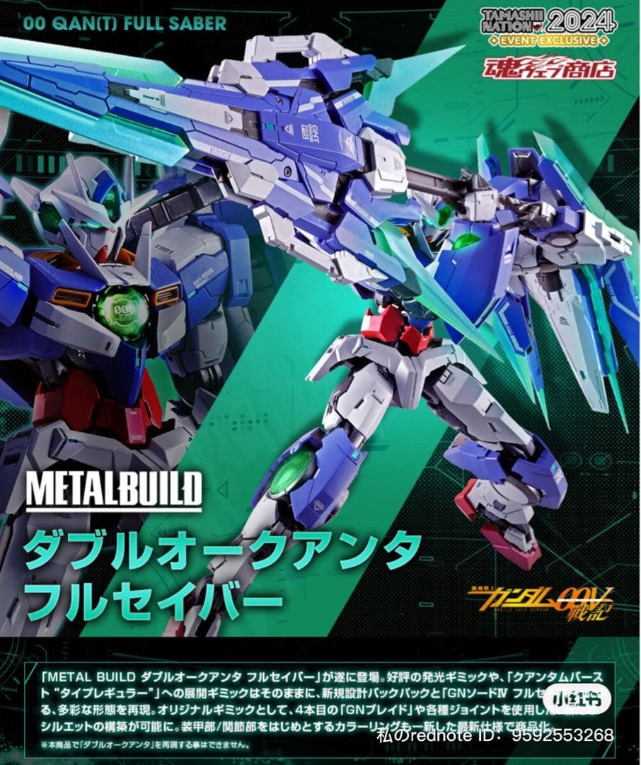 METAL BUILD ダブルオークアンタフルセイバー 模型・プラモデル