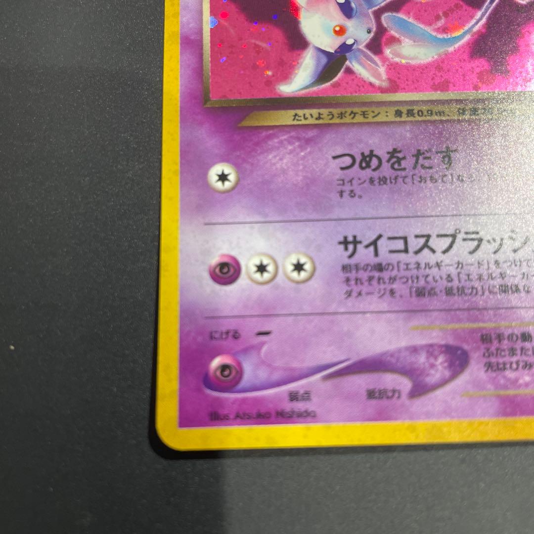 ⭐︎渦巻きホロ⭐︎美品 わるいエーフィ ☆ 拡張パック第4弾 闇