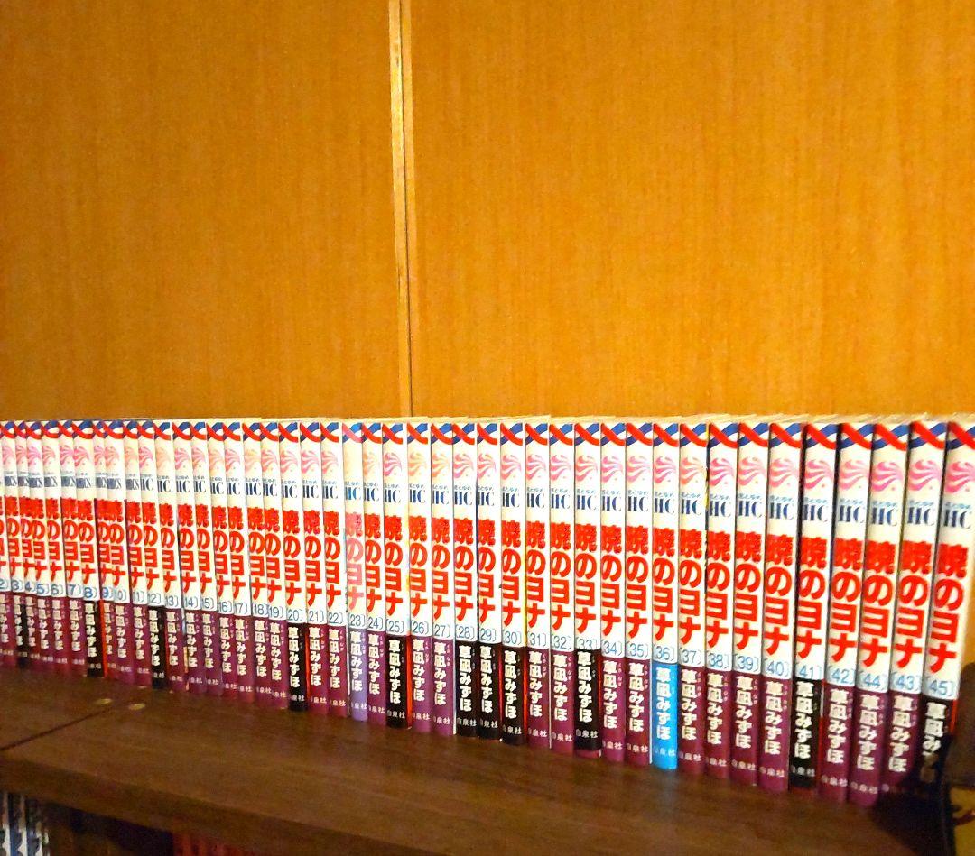 暁のヨナ 全巻セット(1~45巻)｜暁のヨナ」1〜45