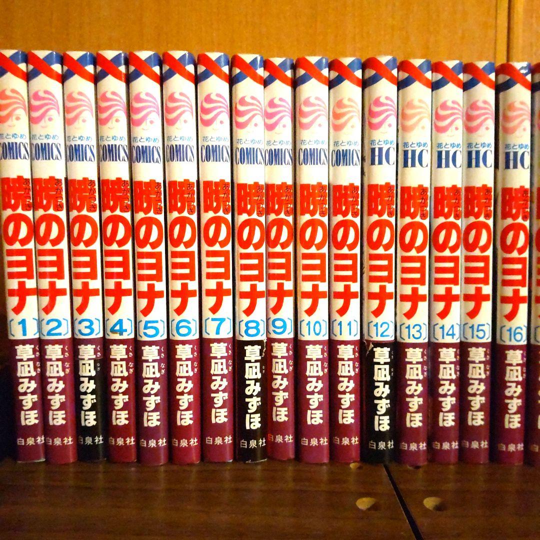 暁のヨナ 全巻セット(1~45巻)｜暁のヨナ」1〜45