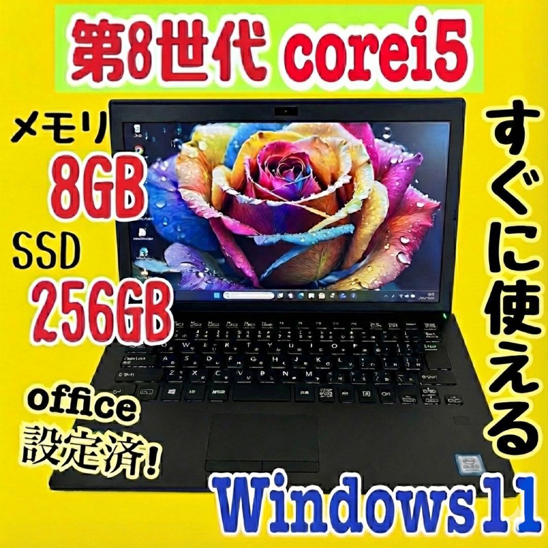 office設定済 VAIO/i5第8世代/メモリ8GB/SSD256GB VAIO Pro VJPG11 第8世代 Core i5 メモリ 8GB SSD 256GB office付き