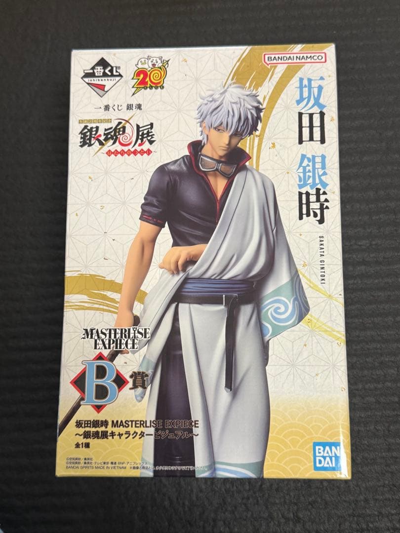 一番くじ 銀魂 生誕 銀魂展 ～はたちのつどい～ B賞坂田銀時