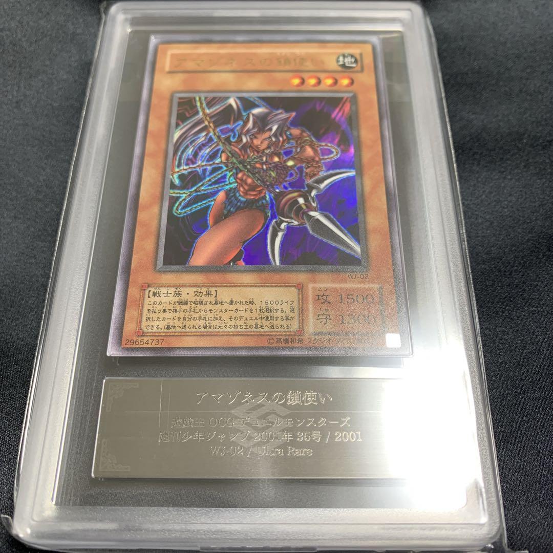 【世界に4枚】ARS10 アマゾネスの鎖使い ウルトラレア WJ-02