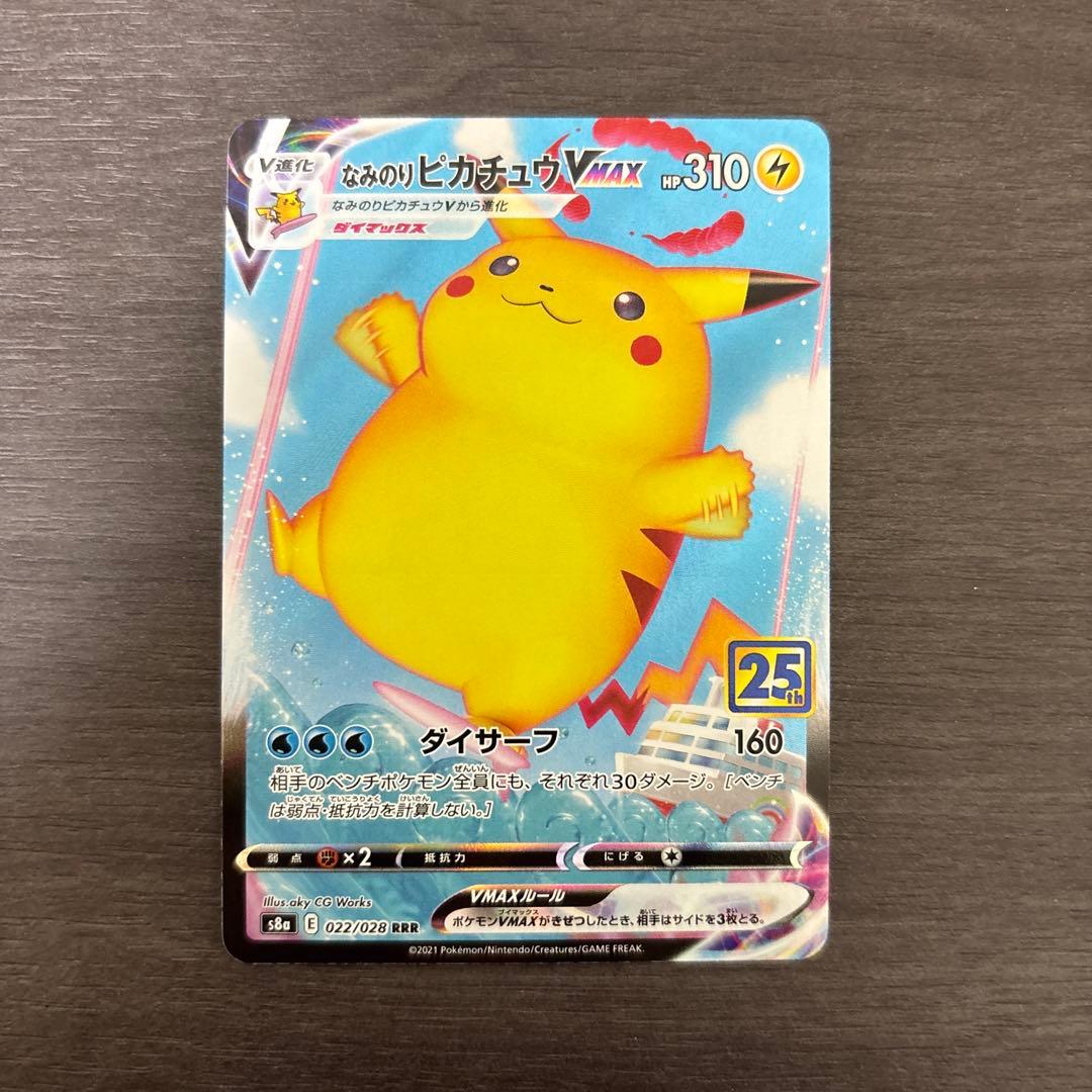 なみのりピカチュウVMAX RRR S8a 25th ANNIVERSARY … - メルカリ