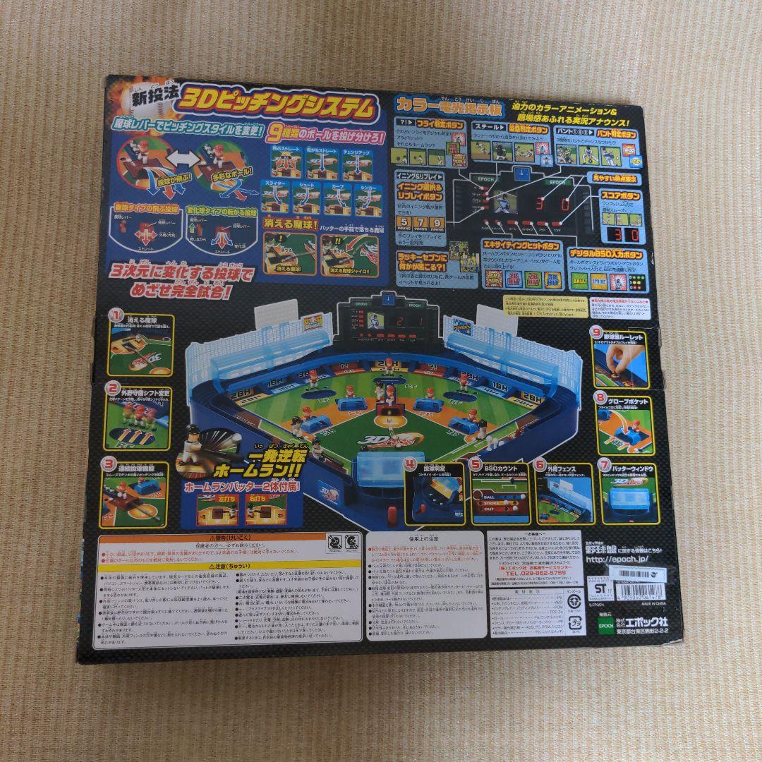エポック社 の 野球盤 3Dエース オーロラビジョン