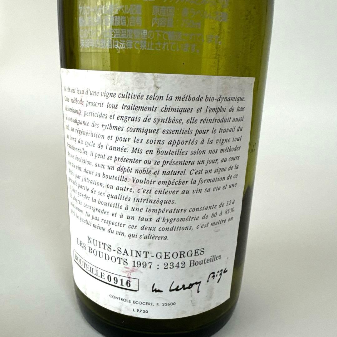 ルロワ】ニュイサンジョルジュ1997年 空瓶 - FARMAEQUIPOSGEKO.CL
