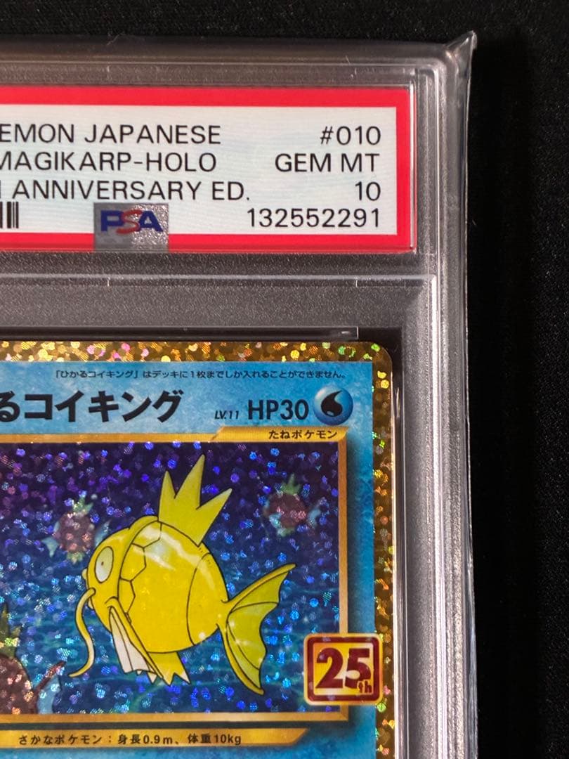 最安値　ひかるコイキング プロモカードパック 25th PSA10