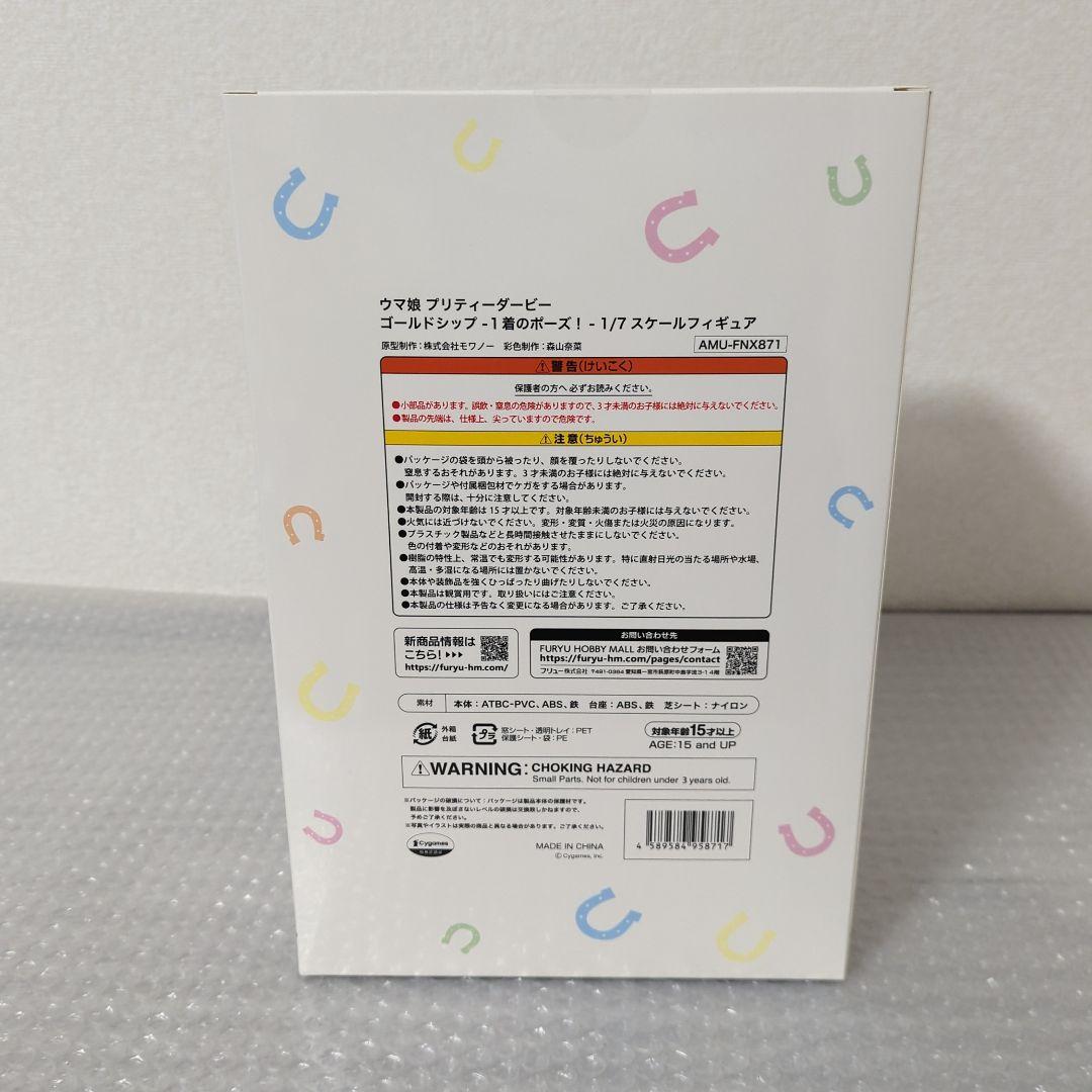〚未開封品〛ウマ娘 ゴールドシップ 1着のポーズ! 1/7 フィギュア フリュー