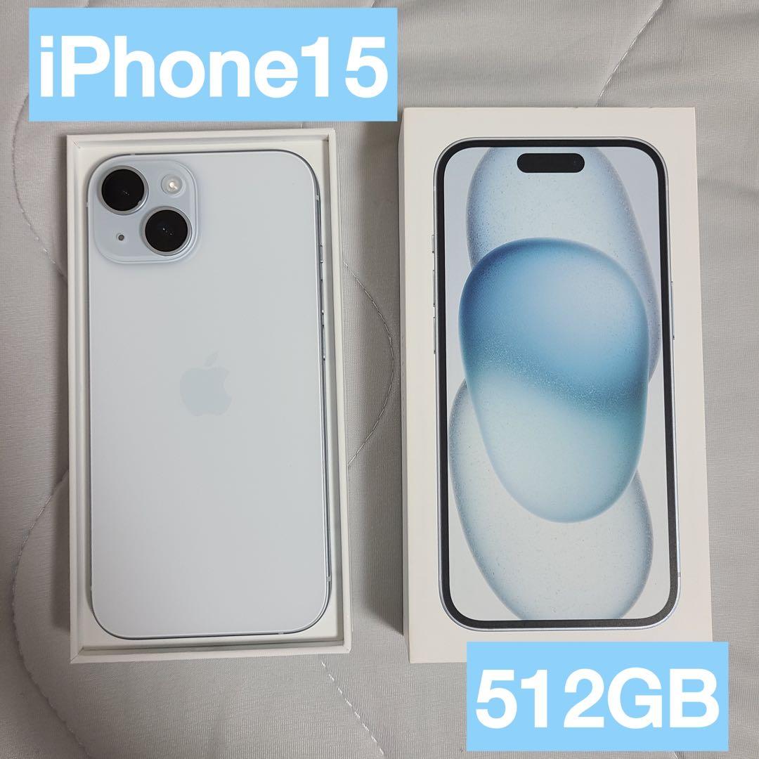 【掲載11月5日まで】iPhone15 512GB ブルー SIMフリー iPhone 15 512GB - ブルー（SIMフリー）[整備済製品] - Apple（日本）
