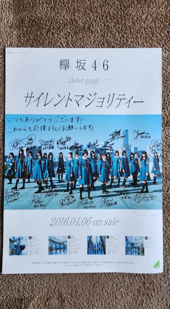 ☆希少☆欅坂46「サイレントマジョリティー」メンバー全員直筆サイン