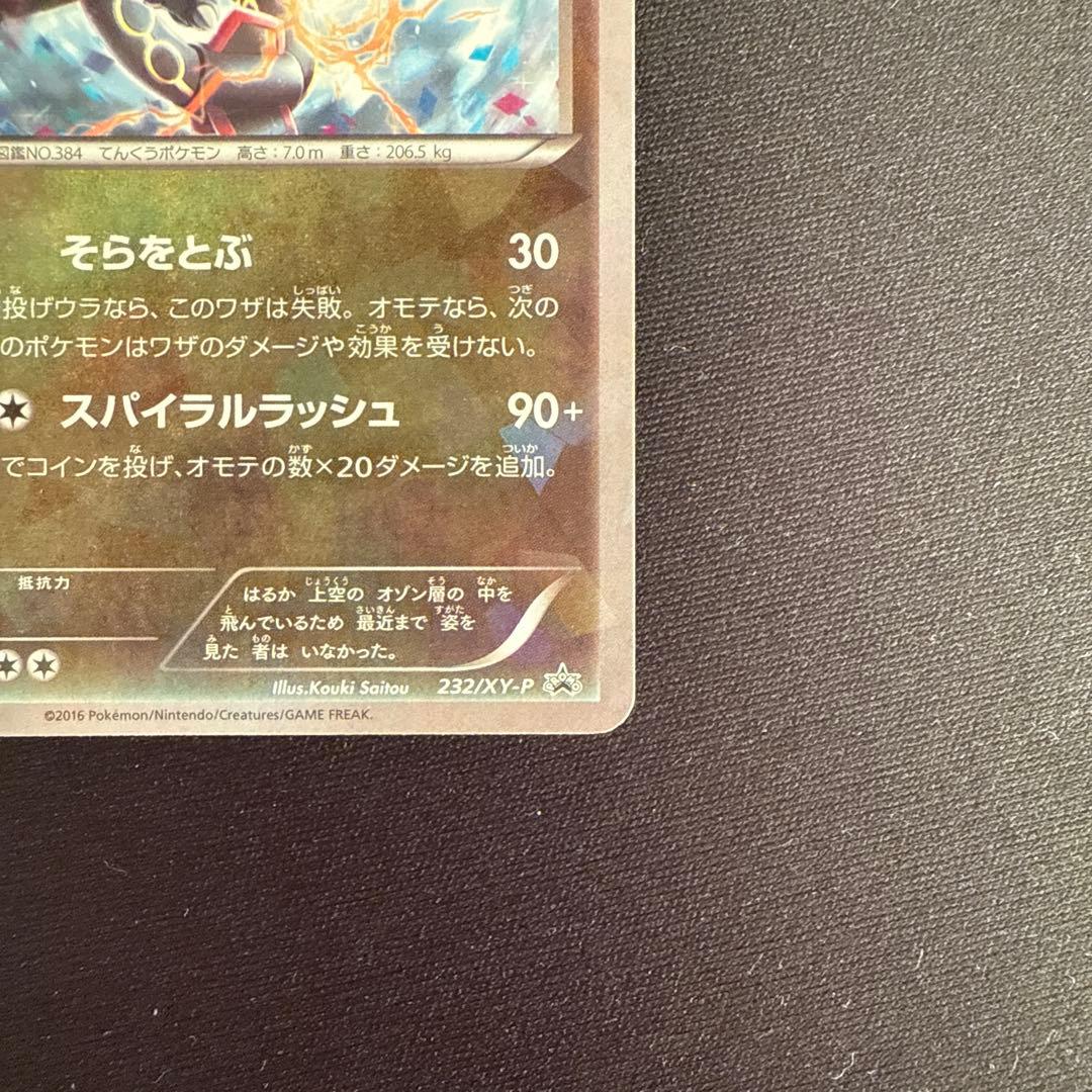 レックウザ PROMO XYシリーズプロモーションカード PROMO 232/…