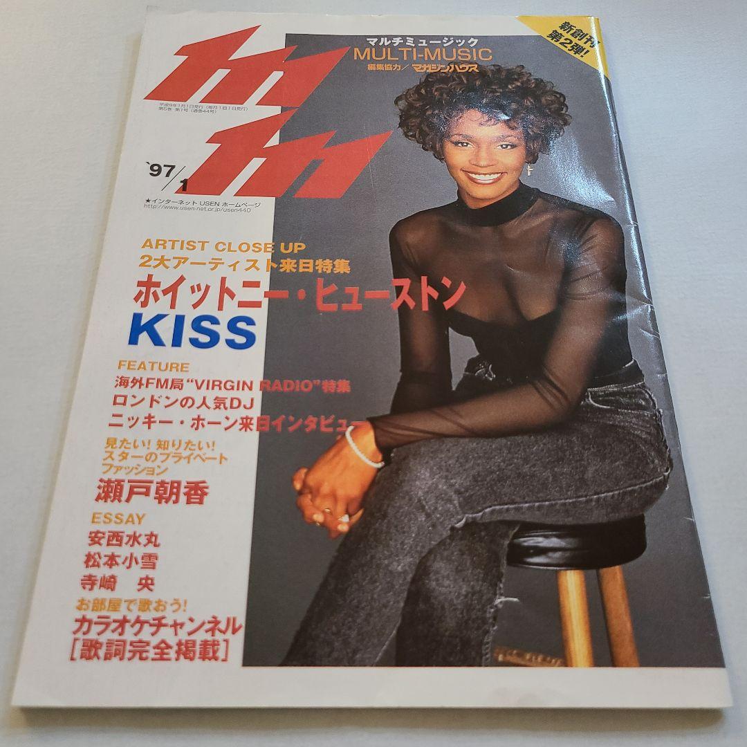 マルチミュージック MM 1997年 ホイットニーヒューストン KISS - メルカリ