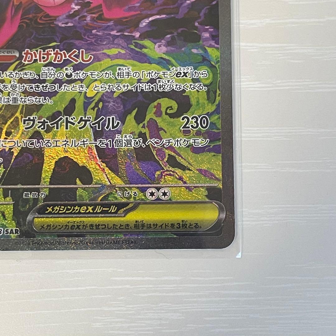 〖MILINBABY〗メガゲンガーex SAR