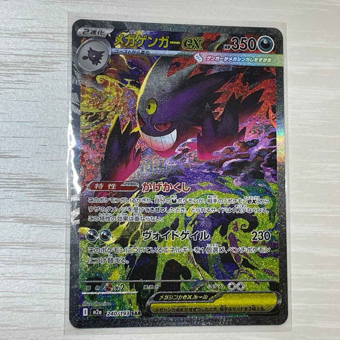 〖MILINBABY〗メガゲンガーex SAR