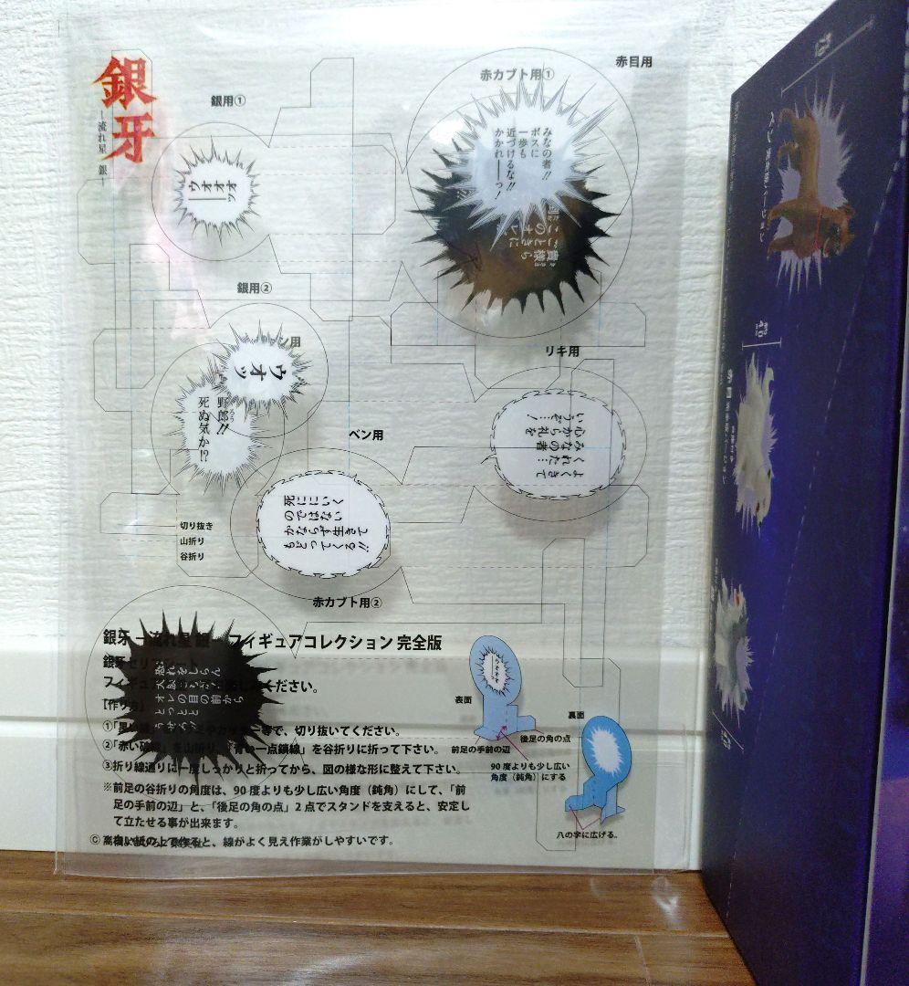 銀牙 フィギュアコレクション 完全版 BOX 予約特典 セリフシート付き