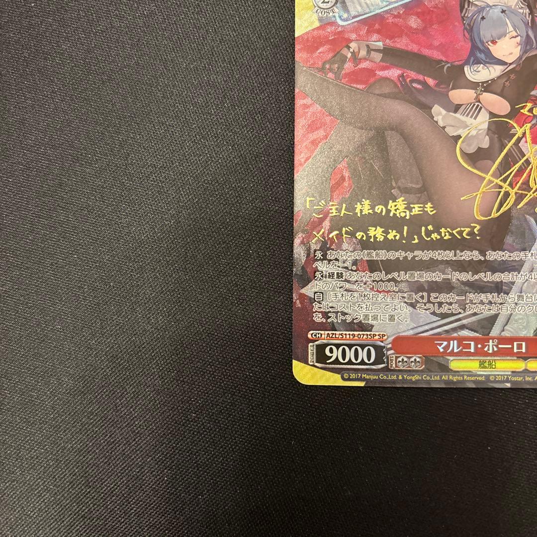 ヴァイスシュヴァルツ ブースター アズールレーン Vol.2 マルコ・ポーロ