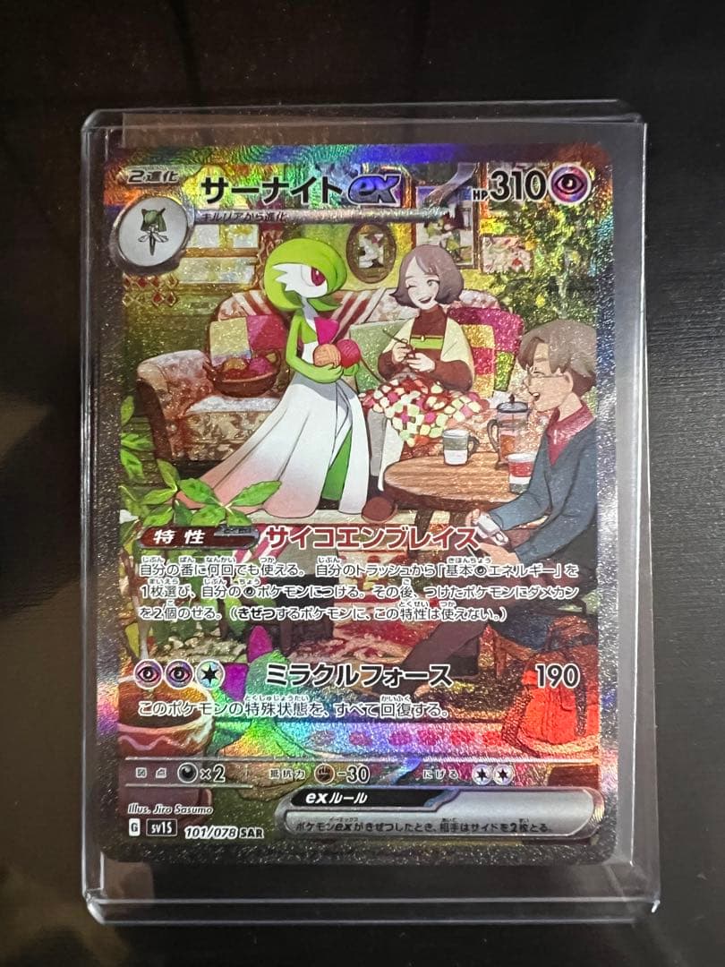 ポケカ　サーナイトSAR ミモザSAR セット