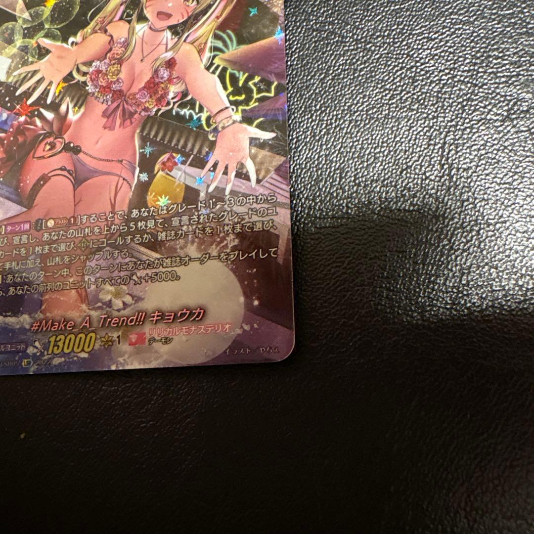 ヴァンガード #Make A Trend!! キョウカ LSR