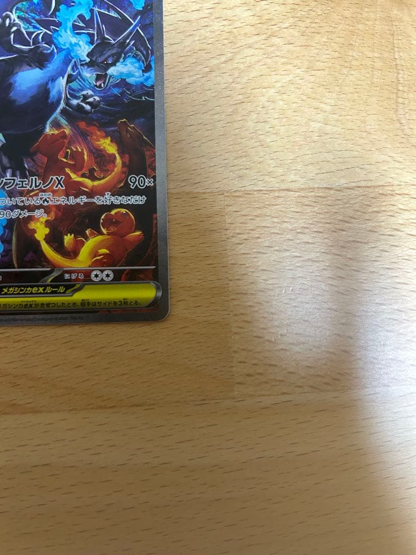 a*i様 メガリザードンX ex SAR