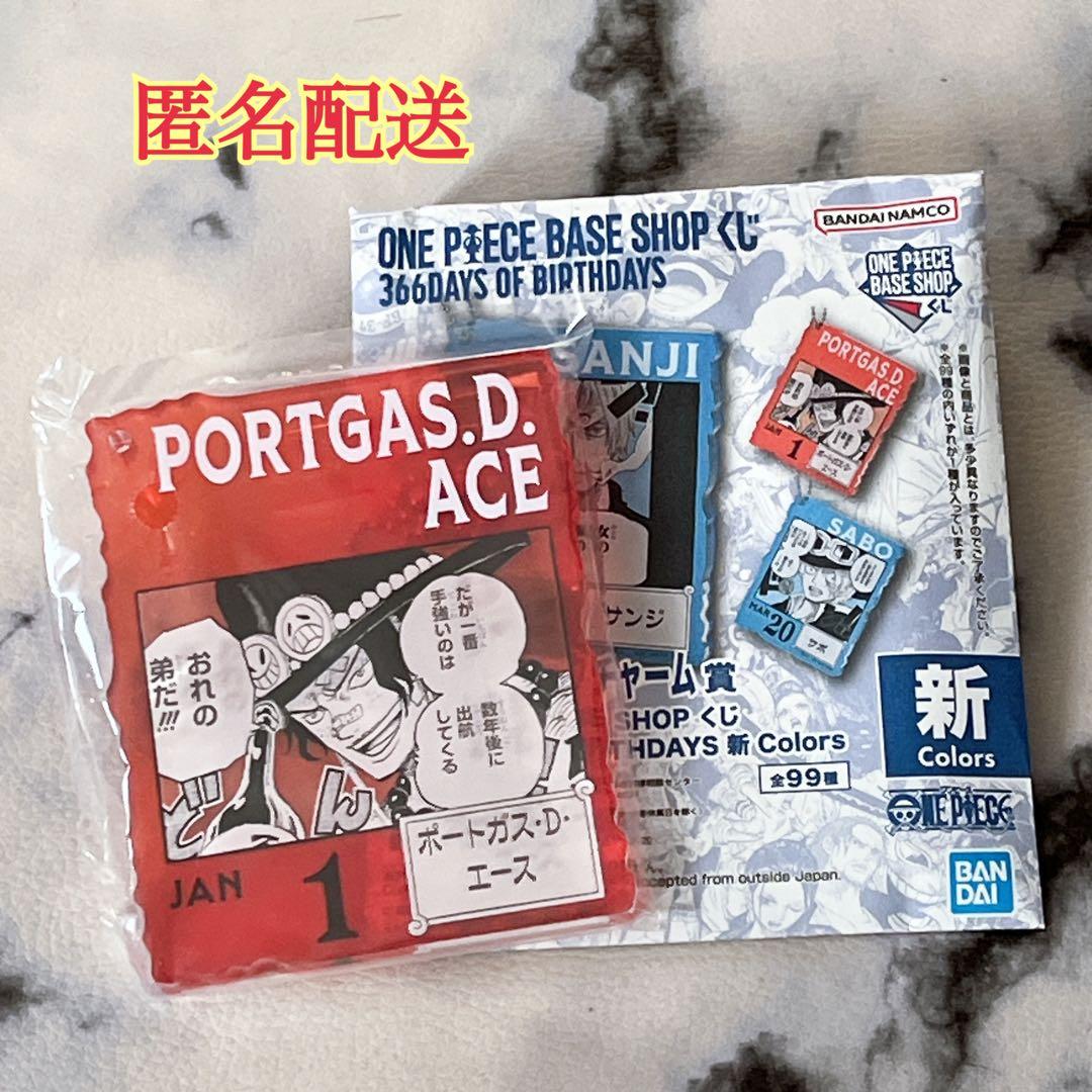 ワンピースベースショップくじ ポートガス・D・エース アクリル