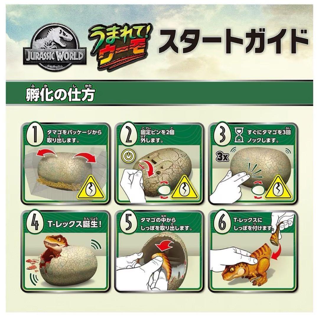 【うまれてウーモ】T-レックスエッグ（新品未使用） タカラトミー