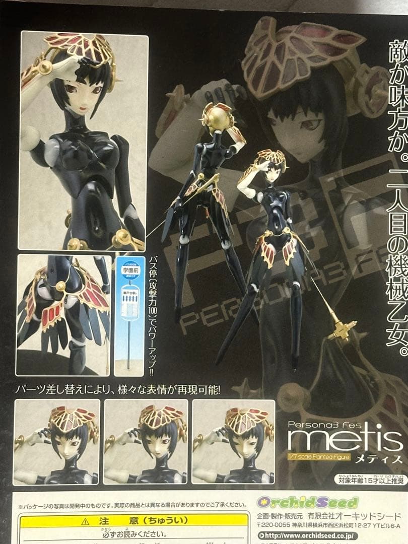 新品 未開封 1/7スケール ペルソナ3フェス メティス フィギュア