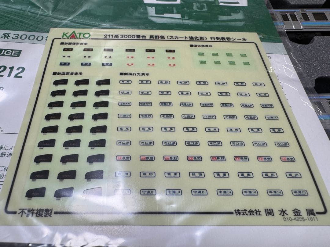 た*ち様 KATO 10-1212 211系3000番台 長野色 スカート強化形