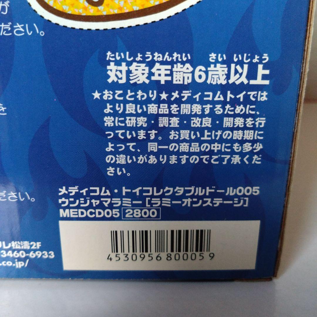 UmJammerLammy Lammy On Stage コレクティブルドール