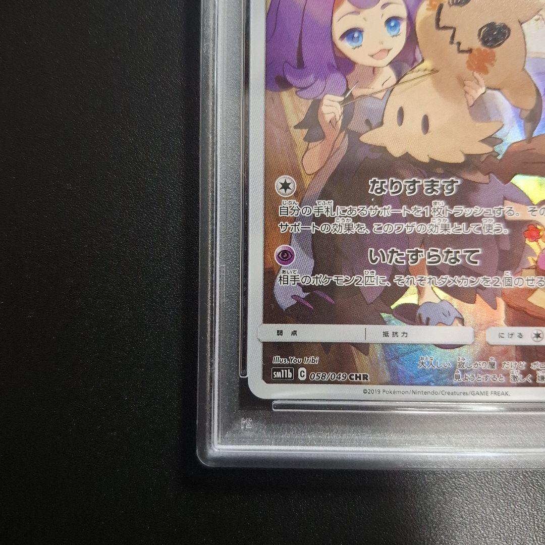 ミミッキュ CHR ドリームリーグ 　PSA10