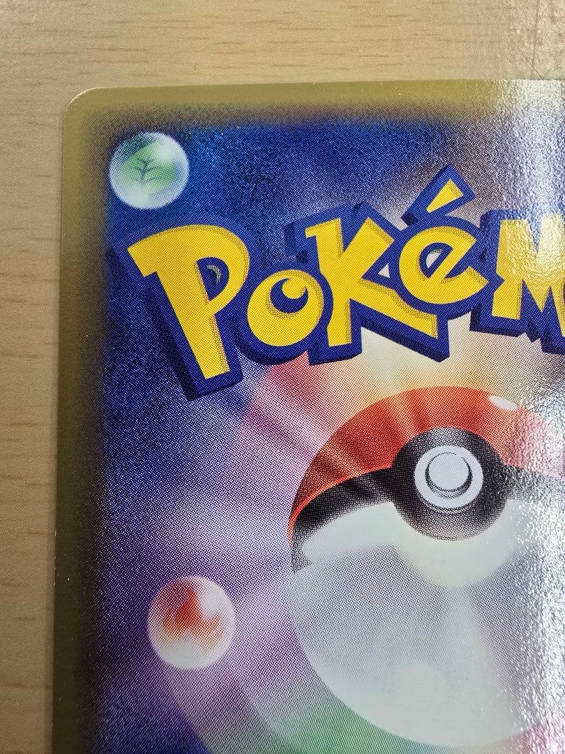 ライコウ☆ 1ed 拡張パック 金の空、銀の海 039/106 【公式通販】 【PSA9】